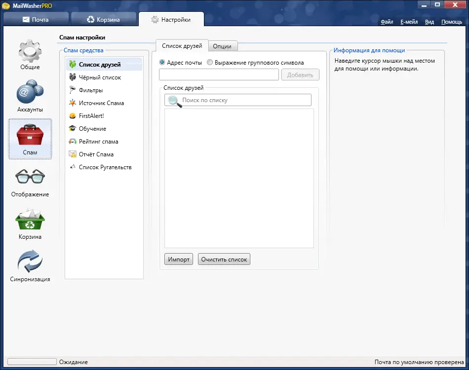 Установка MailWasher Pro 7.15.40 RePack (& Portable) by elchupacabra [Multi Ru]