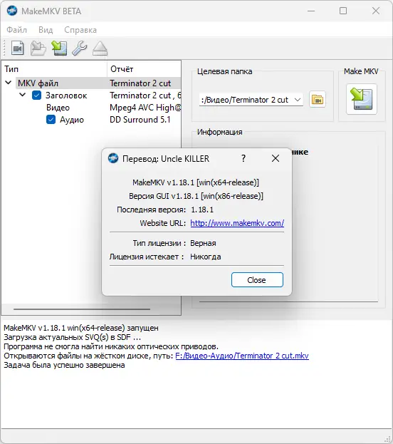 Установка MakeMKV 1.18.1 Beta RePack (& Portable) by elchupacabra [Multi Ru]