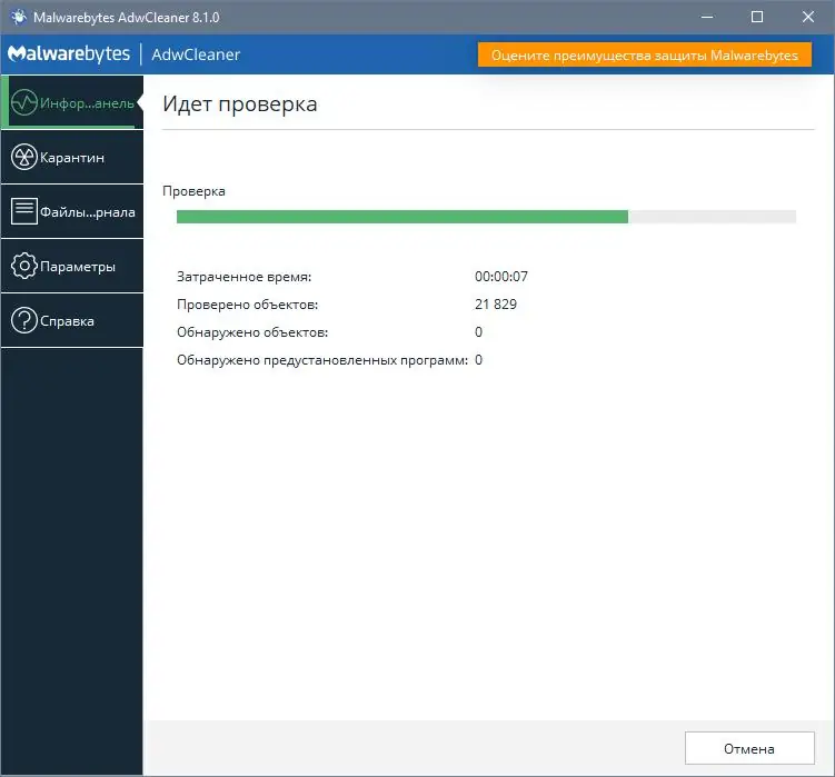 Установка Malwarebytes AdwCleaner 8.4.0.0 (2022) PC