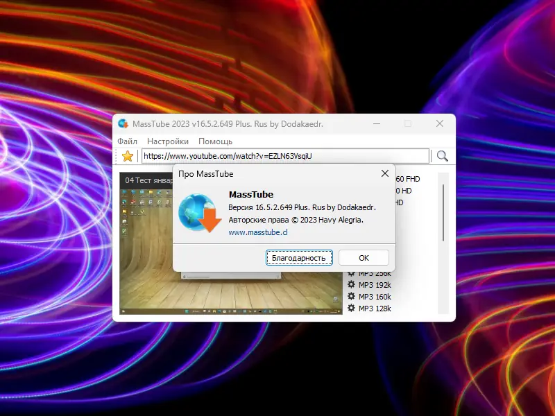 Установка MassTube Plus 16.5.2.649 RePack (& Portable) by Dodakaedr [Ru En]