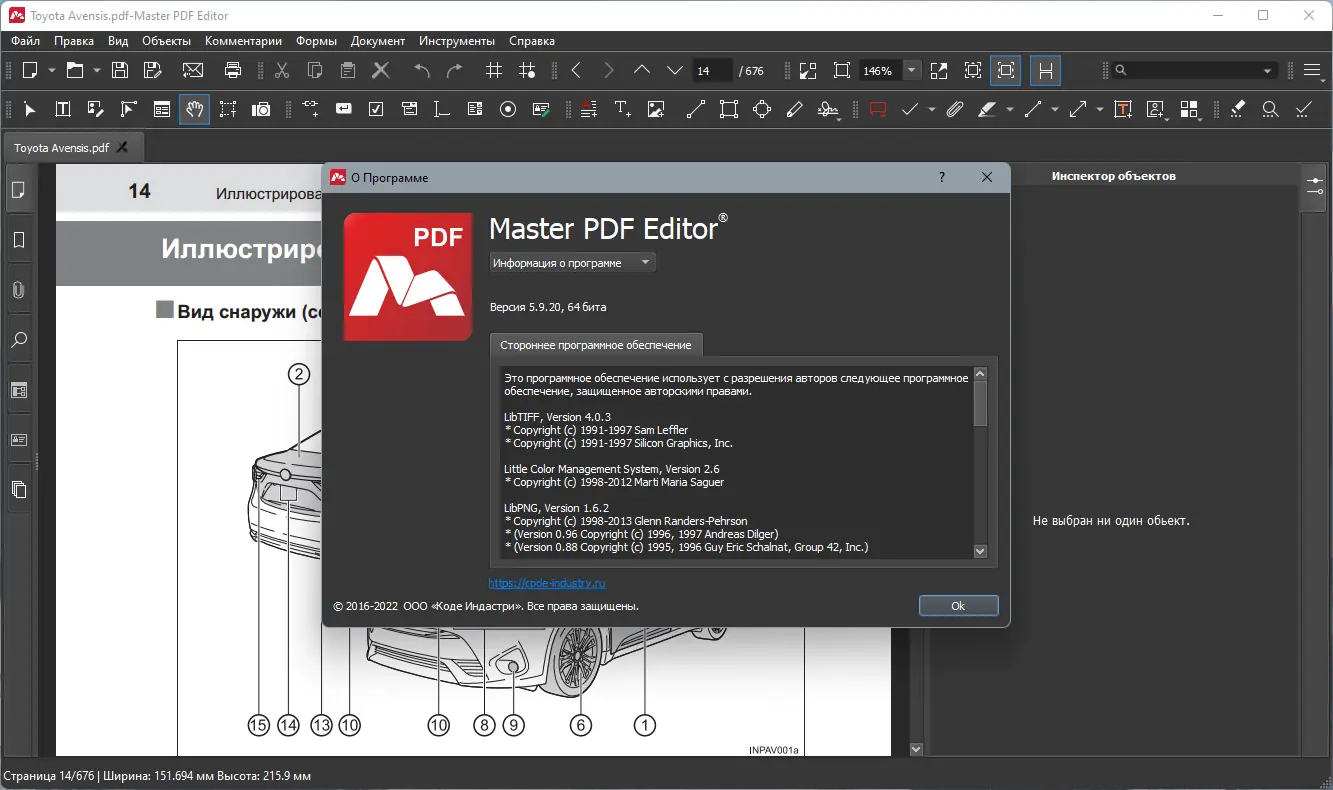 Установка Master PDF Editor 5.9.20 RePack (& Portable) by elchupacabra [Multi Ru]