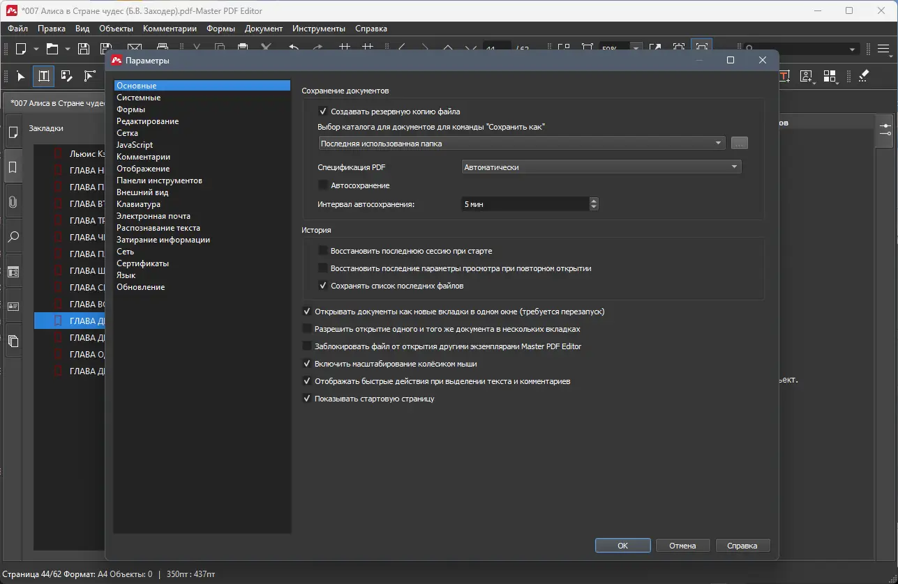 Установка Master PDF Editor 5.9.70 RePack (& Portable) by elchupacabra [Multi Ru]