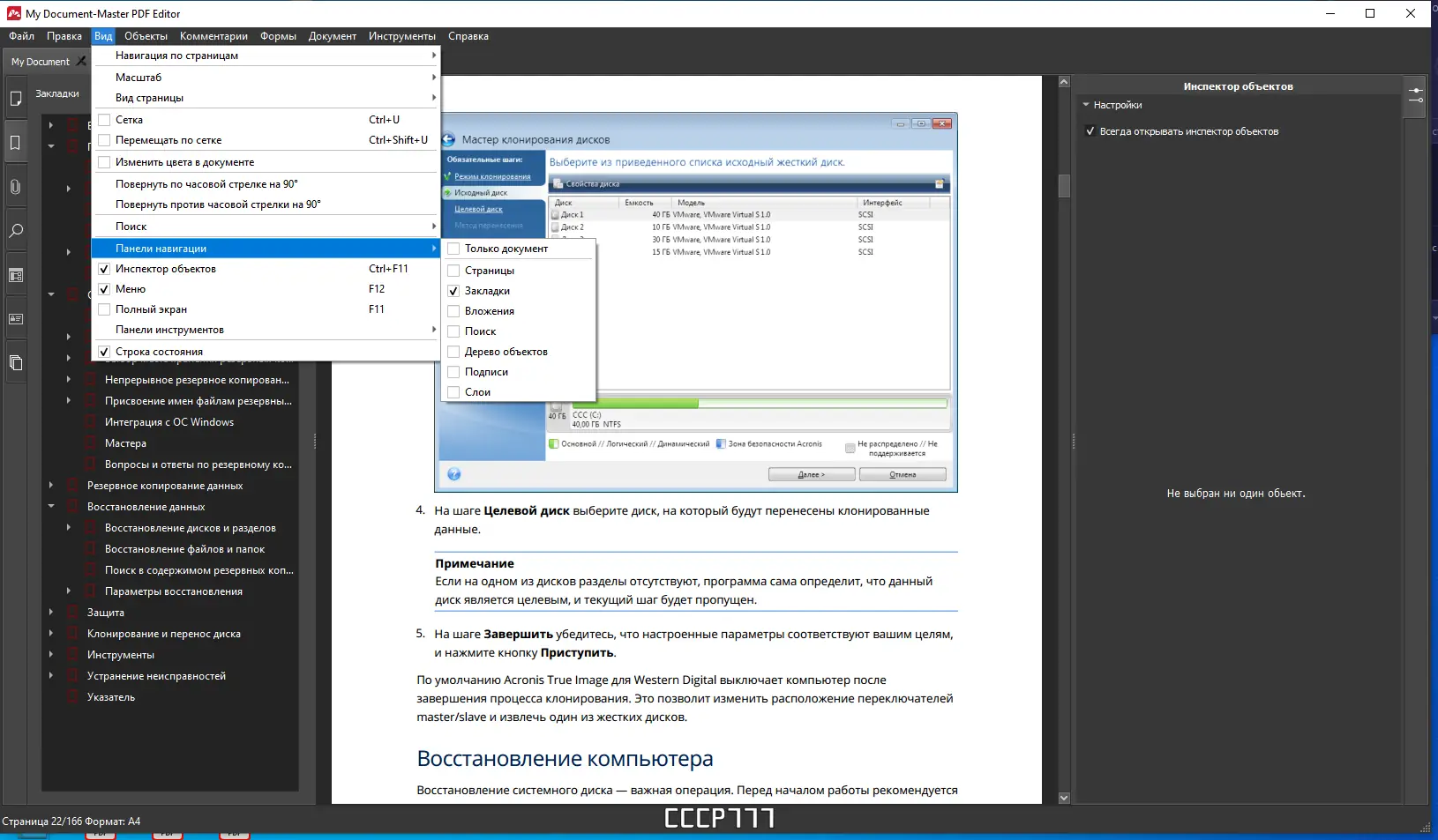 Установка Master PDF Editor 5.9.70 (x64) Portable by 7997 [Multi Ru]