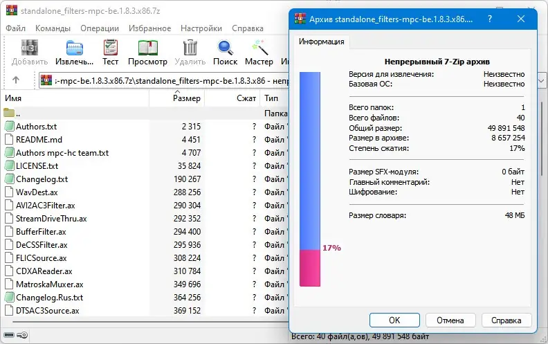 Установка Media Player Classic - Black Edition (MPC-BE) 1.8.3 Stable + Portable + Standalone Filters [Multi Ru]