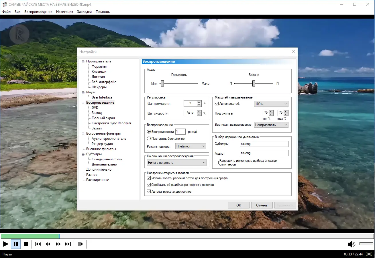Установка Media Player Classic Home Cinema (MPC-HC) 2.1.5 RePack (& portable) by KpoJIuK [Multi Ru]
