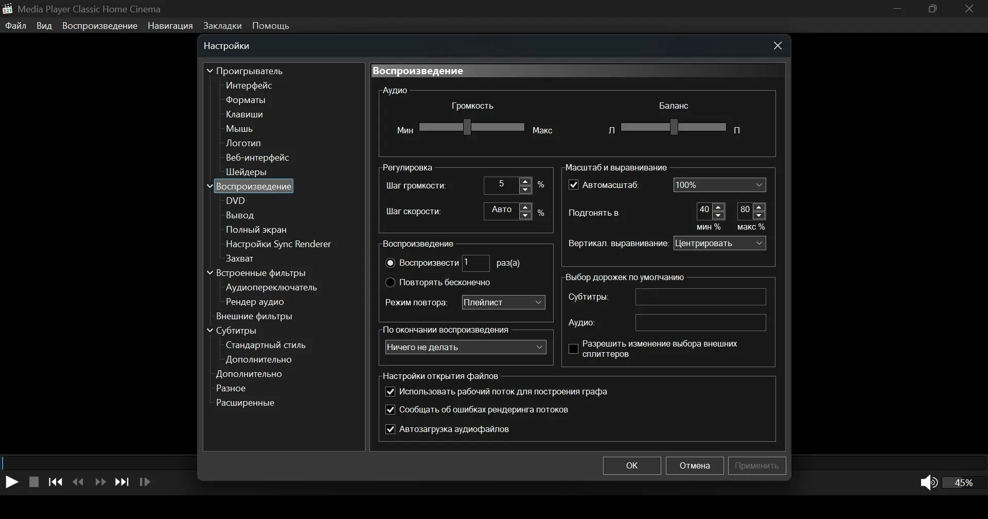 Установка Media Player Classic Home Cinema (MPC-HC) 2.4.3 RePack (& Portable) by elchupacabra [Multi Ru]
