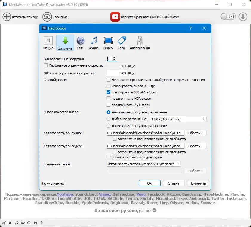 Установка MediaHuman YouTube Downloader 3.9.10.0 (1804) RePack (& Portable) by elchupacabra [Multi Ru]