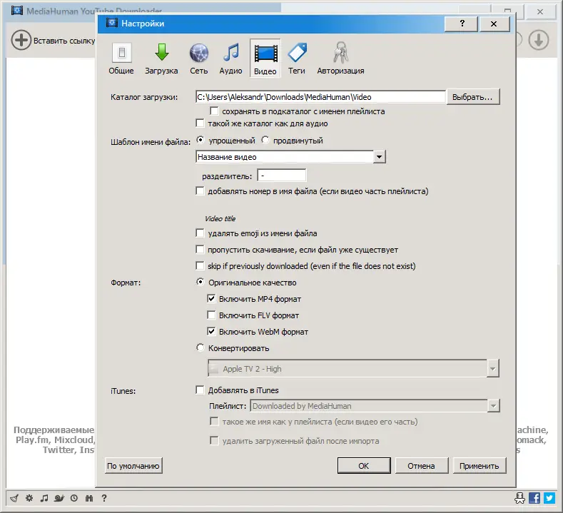 Установка MediaHuman YouTube Downloader 3.9.9.72 (0806) RePack (& Portable) by elchupacabra [Multi Ru]