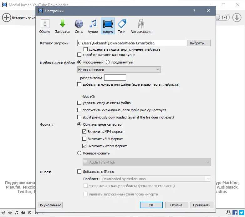 Установка MediaHuman YouTube Downloader 3.9.9.73 (0207) RePack (& Portable) by elchupacabra [Multi Ru]