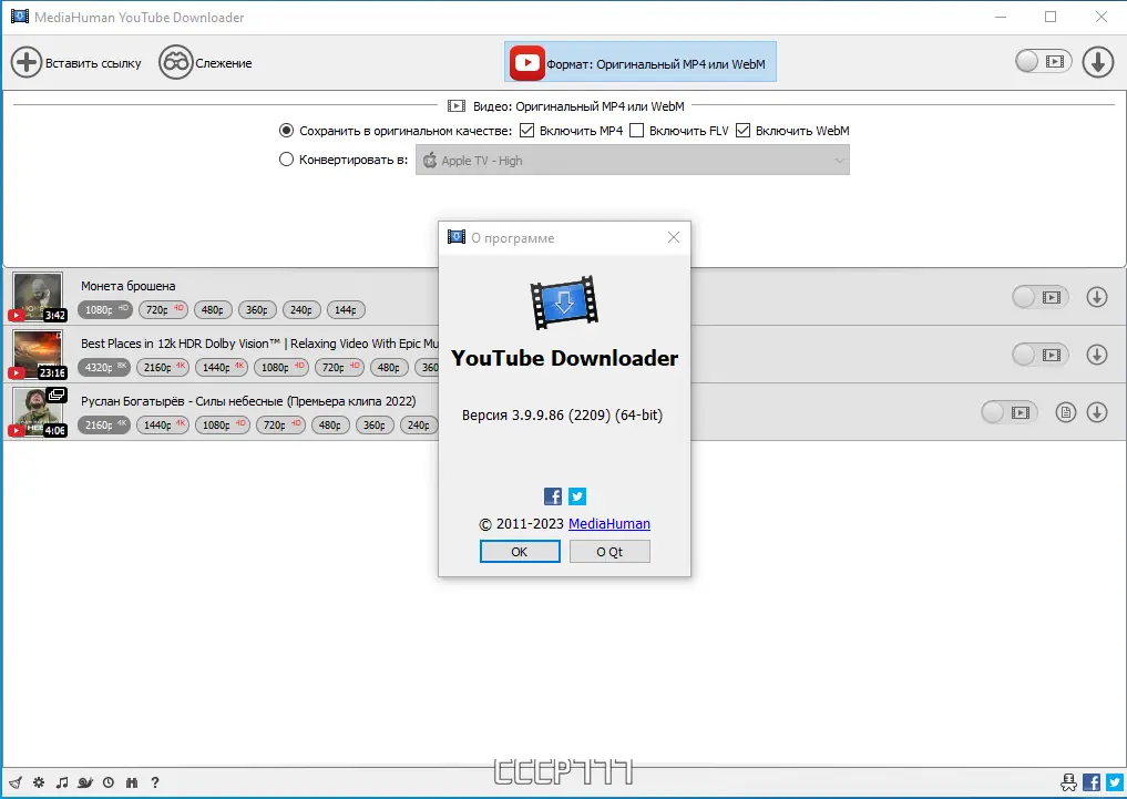 Установка MediaHuman YouTube Downloader 3.9.9.86 (2209) RePack (& Portable) by Dodakaedr [Ru En]