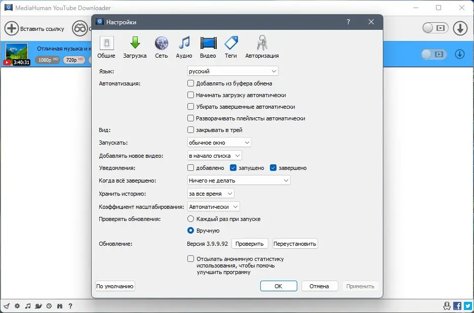 Установка MediaHuman YouTube Downloader 3.9.9.92 (0709) RePack (& Portable) by Dodakaedr [Multi Ru]