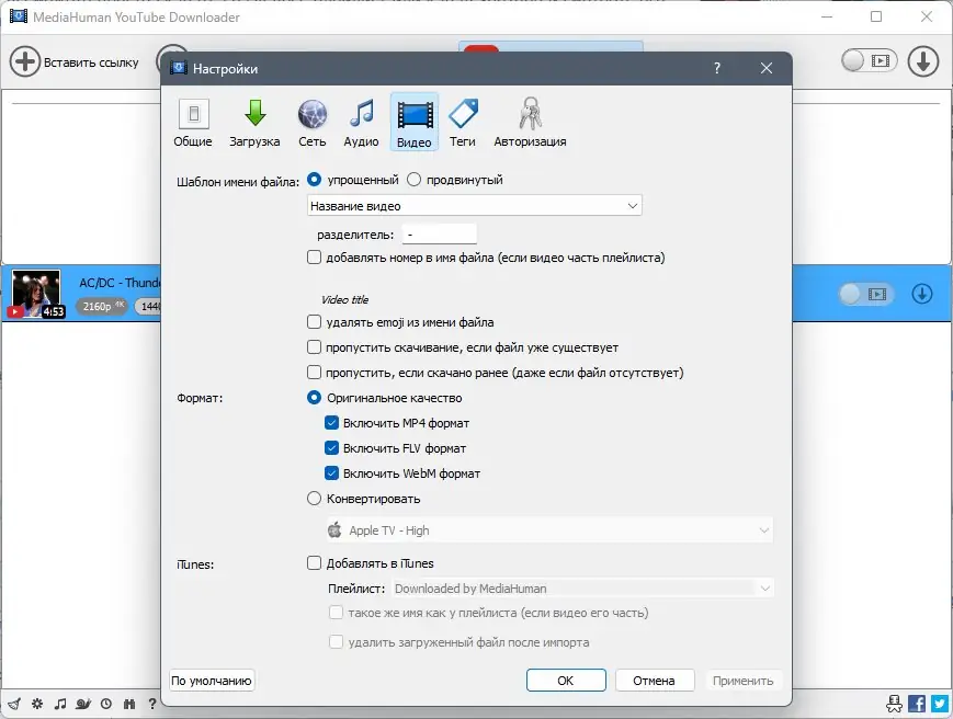 Установка MediaHuman YouTube Downloader 3.9.9.93 (0713) RePack (& Portable) by Dodakaedr [Multi Ru]