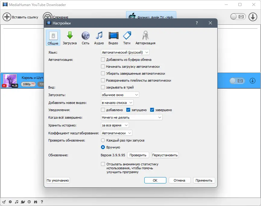 Установка MediaHuman YouTube Downloader 3.9.9.95 (0409) RePack (& Portable) by elchupacabra [Multi Ru]