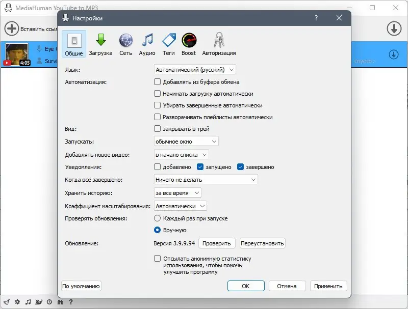 Установка MediaHuman YouTube to MP3 Converter 3.9.9.94 (0726) RePack (& Portable) by elchupacabra [Multi Ru]