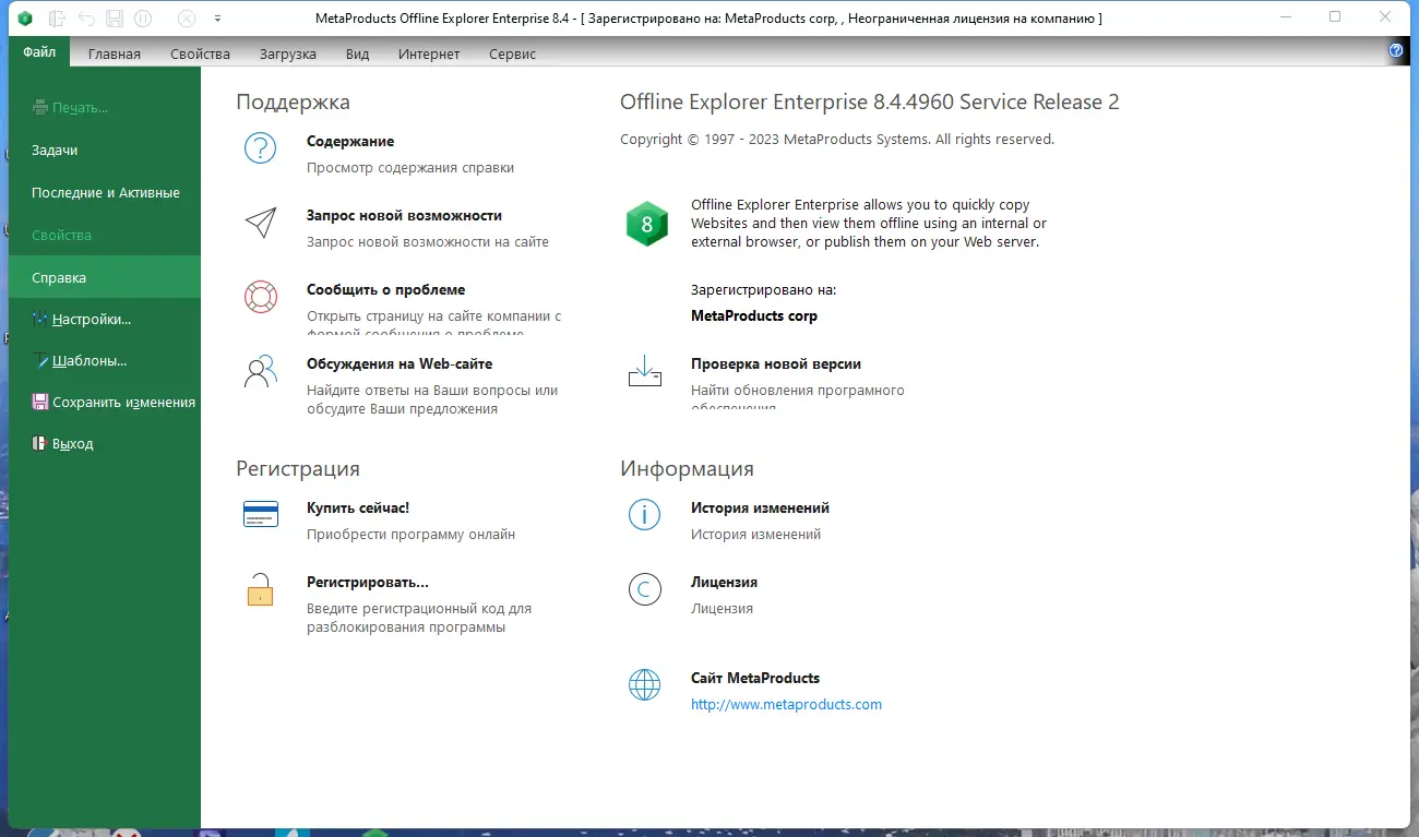 Установка MetaProducts Offline Explorer Enterprise 8.4.4960 RePack (& Portable) by elchupacabra [Multi Ru]