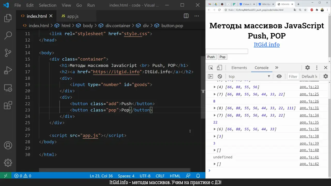 Установка Методы массивов JavaScript (2020) WEB-DL