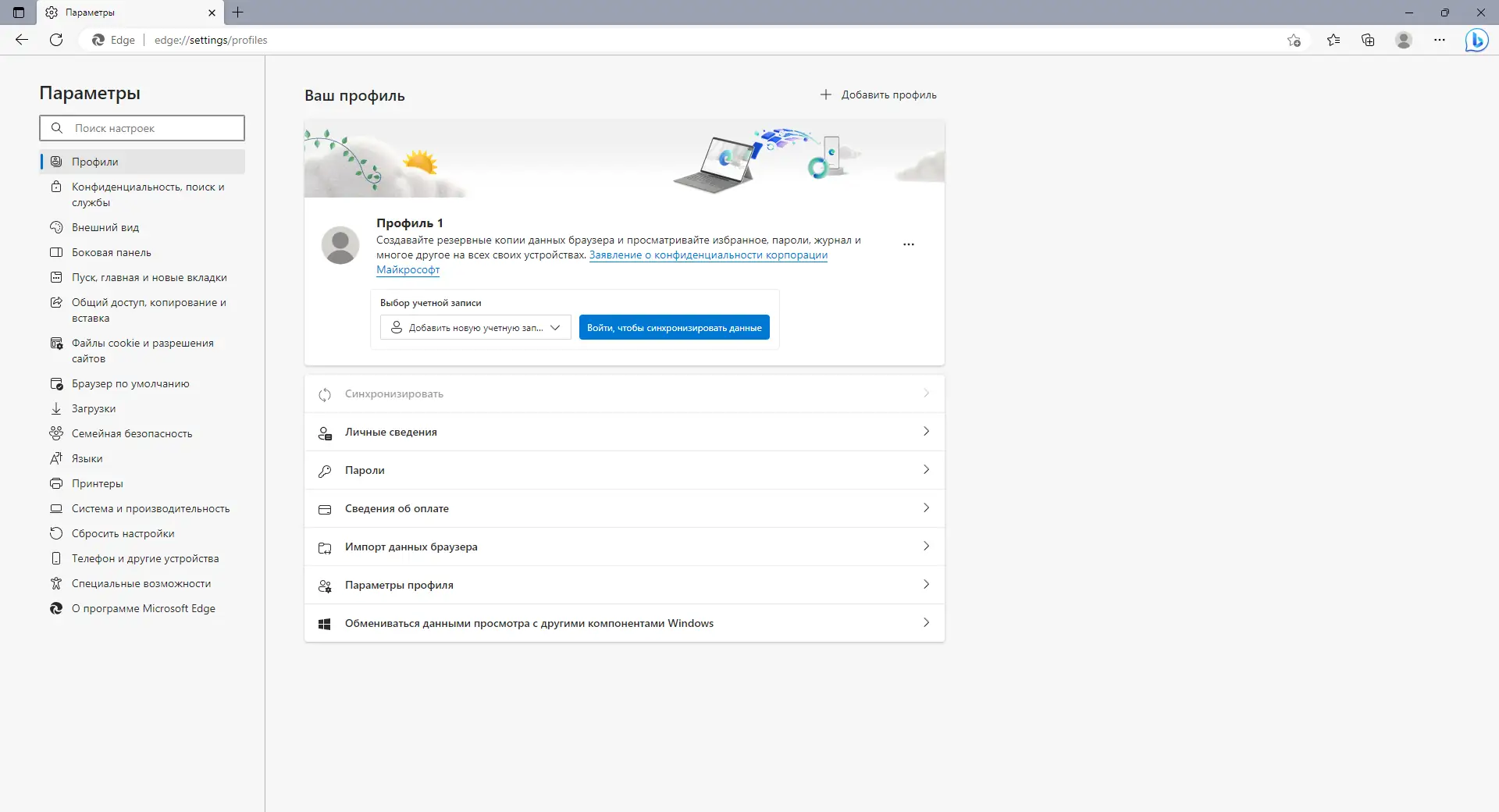 Установка Microsoft Edge 111.0.1661.62 Portable by Cento8 [Ru En]