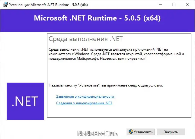 Установка Microsoft .NET 5.0.8 (2021) PC