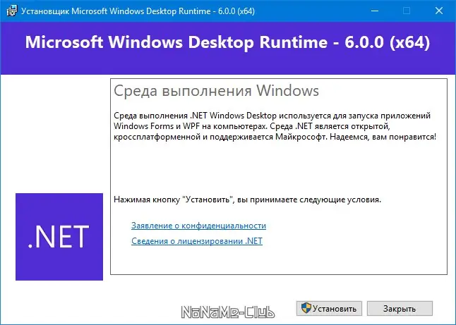 Установка Microsoft .NET 6.0.9 (2022) PC