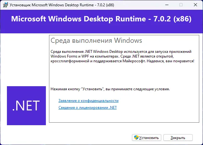 Установка Microsoft .NET 7.0.10 Runtime (2023) PC
