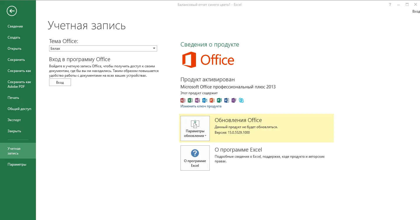 Установка Microsoft Office 2013 Professional Plus Standard + Visio + Project 15.0.5529.1000 (2023.02) RePack by KpoJIuK [Multi Ru]