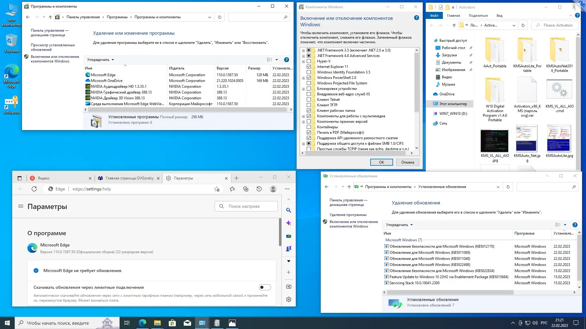 Установка Microsoft® Windows® 10 x86-x64 Ru 22H2 8in2 Upd 02.2023 by OVGorskiy