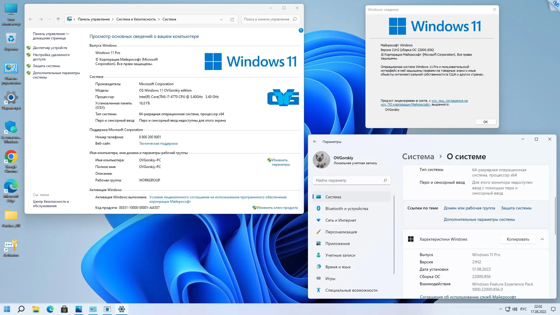 Установка Microsoft® Windows® 11 Professional VL x64 21H2 RU by OVGorskiy 08.2022