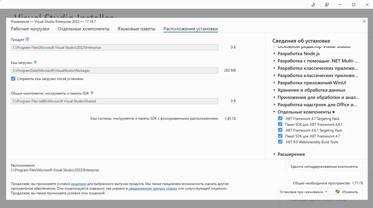 Установка Microsoft Visual Studio 2022 Enterprise 17.14.7 (Offline Cache) [Ru En]