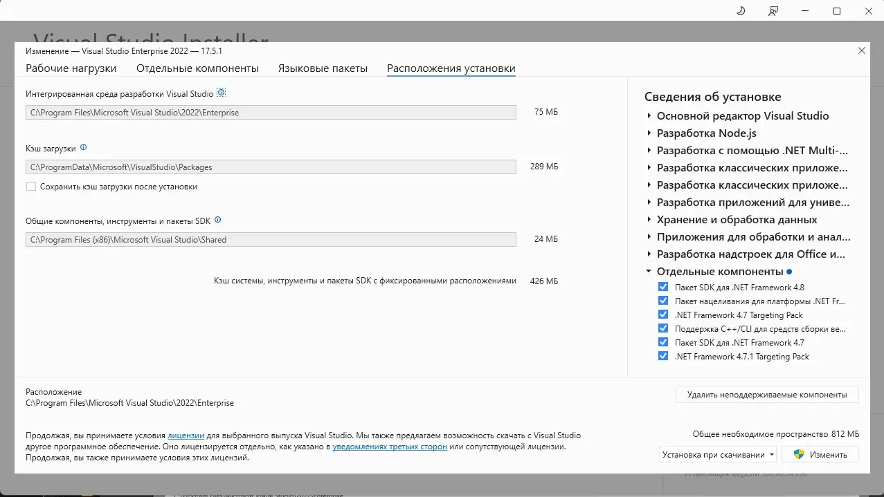 Установка Microsoft Visual Studio 2022 Enterprise 17.5.1 (Offline Cache)