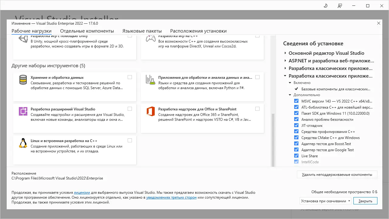 Установка Microsoft Visual Studio 2022 Enterprise 17.6.0 (Offline Cache) [Ru En]