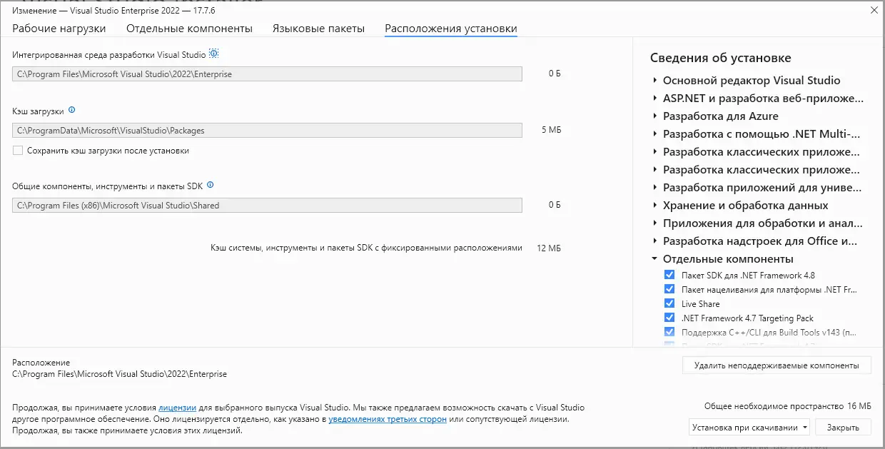Установка Microsoft Visual Studio 2022 Enterprise 17.7.6 (Offline Cache) [Ru En]