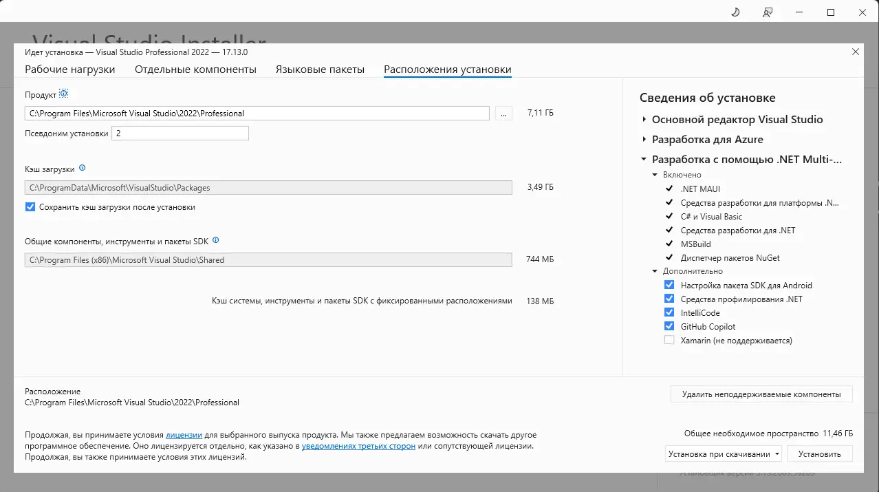 Установка Microsoft Visual Studio 2022 Professional 17.13.0 (Offline Cache) [Ru En]