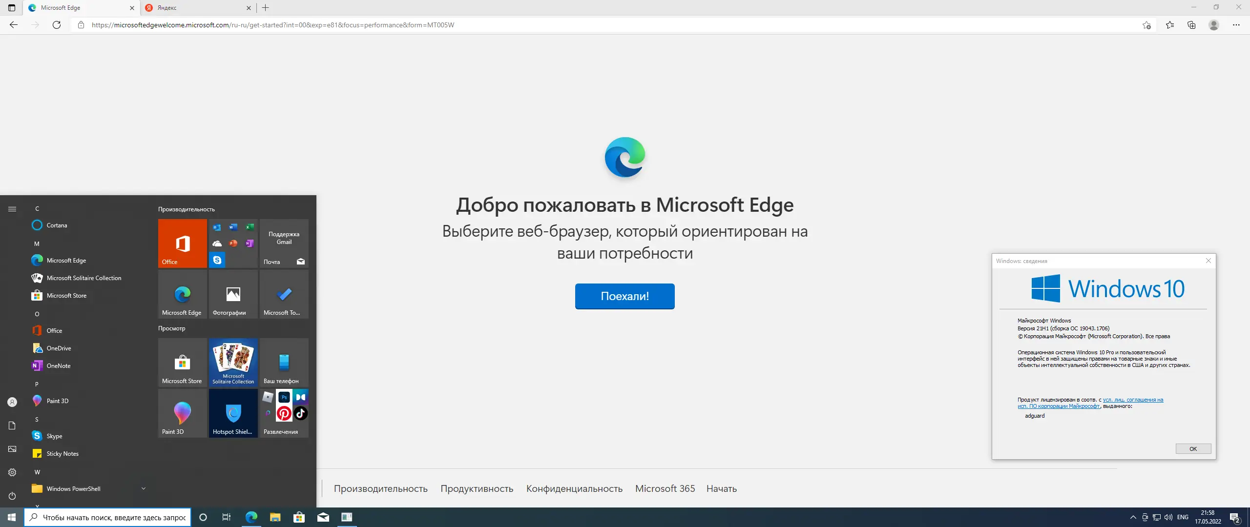 Установка Microsoft Windows 10.0.19043.1706, Version 21H1 (Updated May 2022) - Оригинальные образы от Microsoft MSDN [Ru]