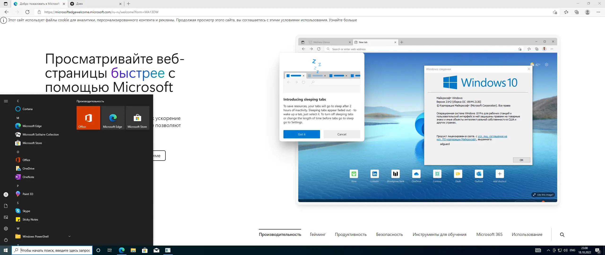 Установка Microsoft Windows 10.0.19044.2130, Version 21H2 (Updated October 2022) - Оригинальные образы от Microsoft MSDN [Ru]