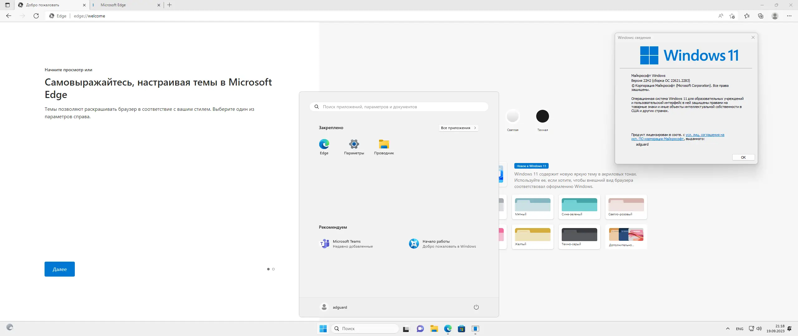 Установка Microsoft Windows 11 [10.0.22621.2283], Version 22H2 (Updated September 2023) - Оригинальные образы от Microsoft MSDN [Ru]
