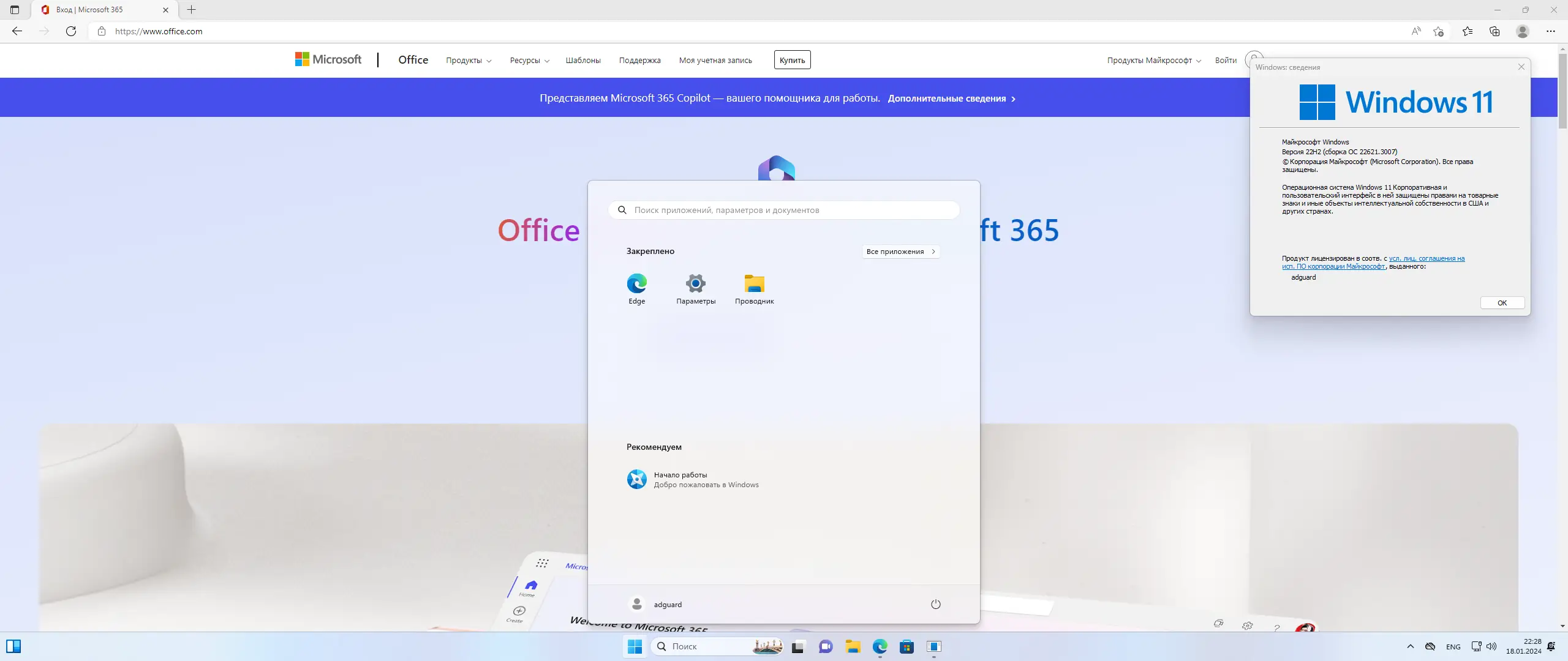 Установка Microsoft Windows 11 [10.0.22621.3007], Version 22H2 (Updated January 2024) - Оригинальные образы от Microsoft MSDN [Ru]