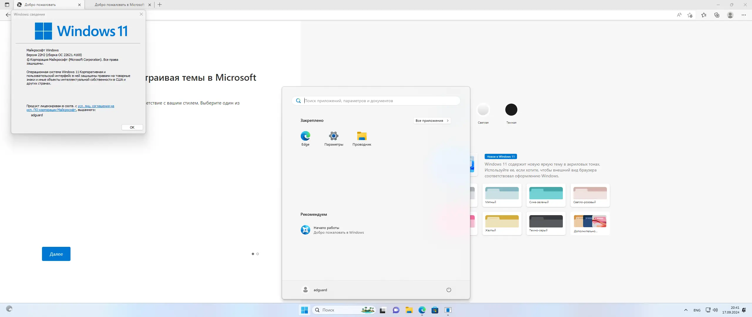 Установка Microsoft Windows 11 [10.0.22621.4169], Version 22H2 (Updated September 2024) - Оригинальные образы от Microsoft MSDN [Ru]
