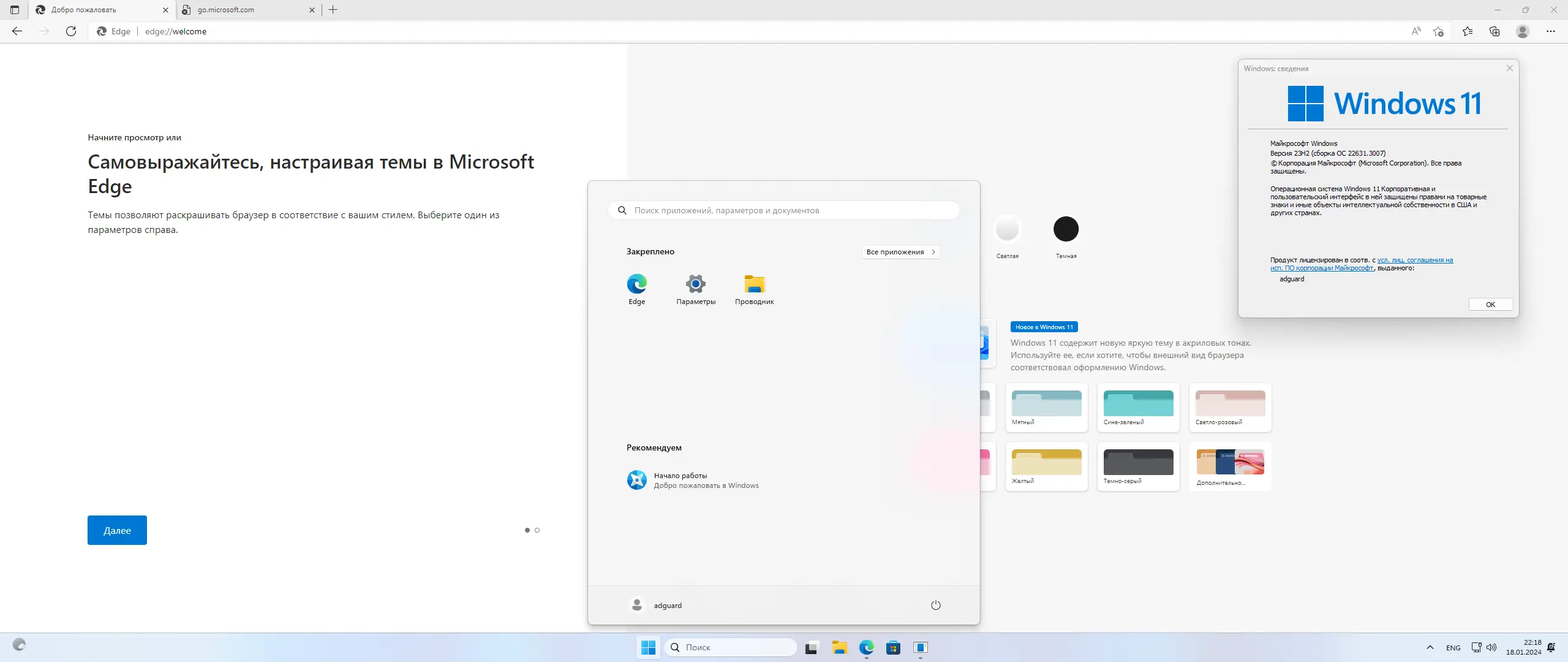 Установка Microsoft Windows 11 [10.0.22631.3007], Version 23H2 (Updated January 2024) - Оригинальные образы от Microsoft MSDN [Ru]