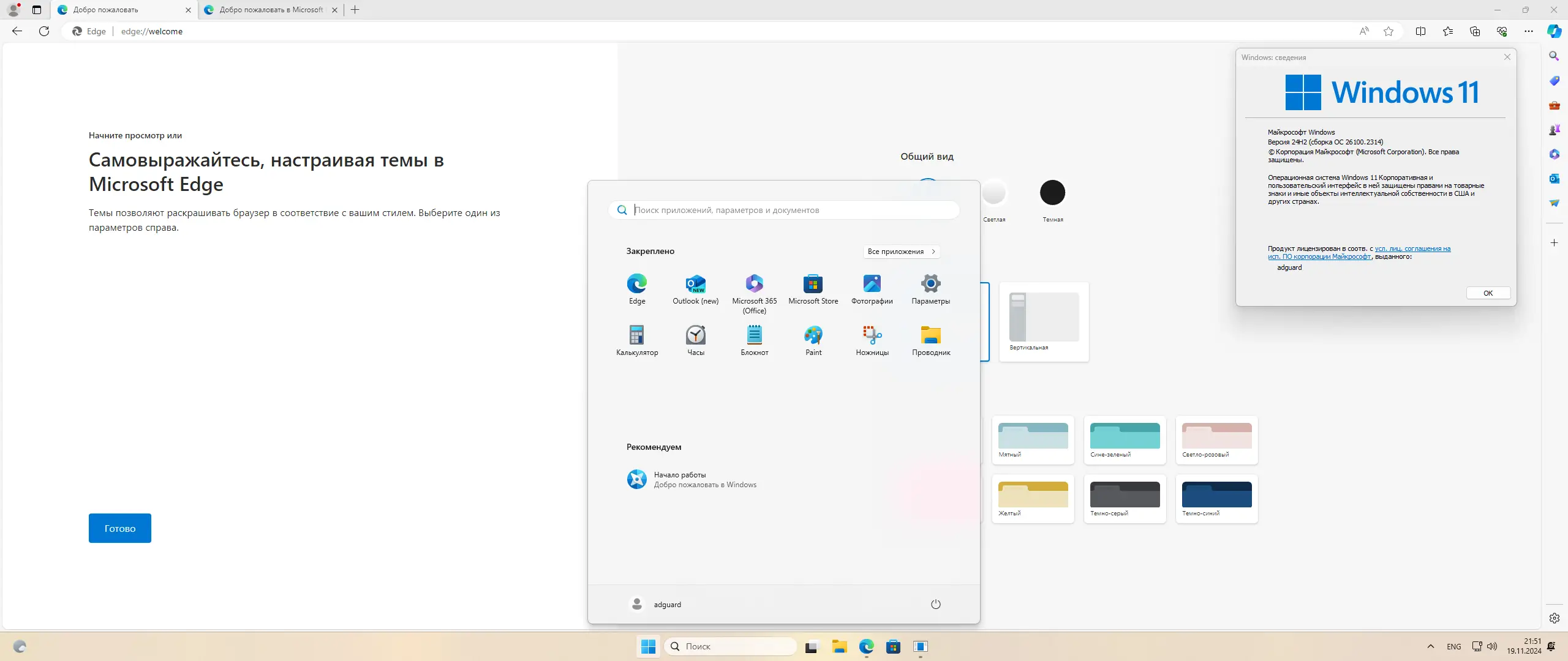 Установка Microsoft Windows 11 [10.0.26100.2314], Version 24H2 (Updated November 2024) - Оригинальные образы от Microsoft MSDN [Ru]