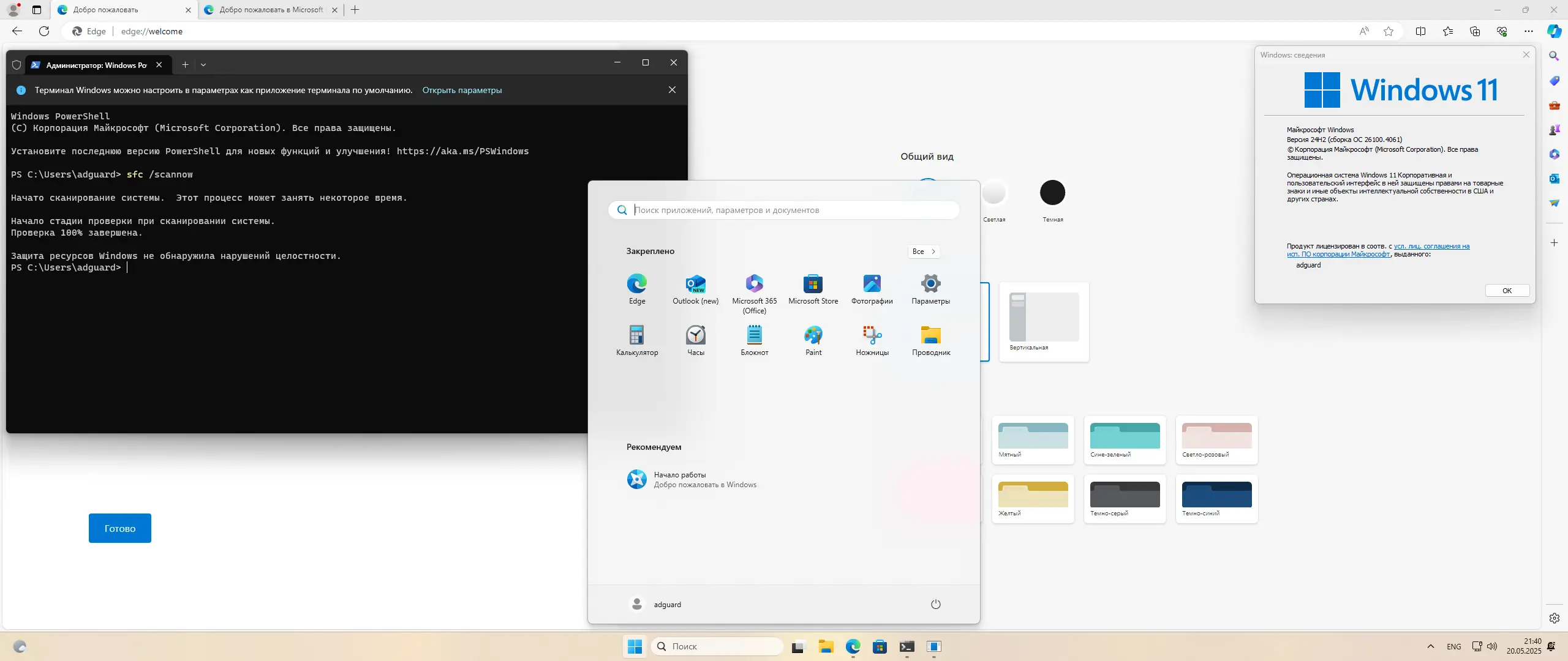 Установка Microsoft Windows 11 [10.0.26100.4061], Version 24H2 (Updated May 2025) - Оригинальные образы от Microsoft MSDN [Ru]