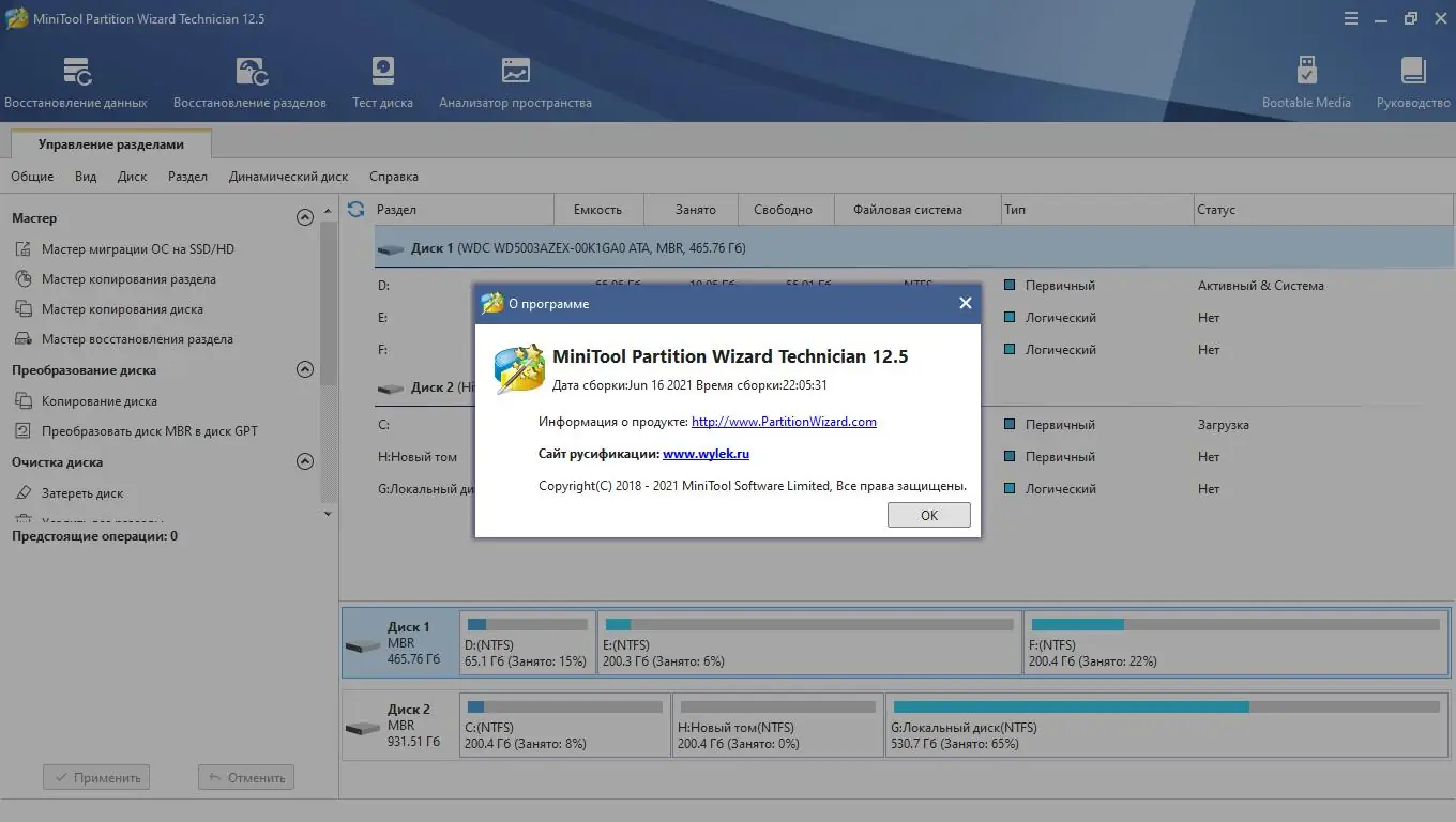 Установка MiniTool Partition Wizard Technician 12.6 (2022) PC RePack & Portable by elchupacabra