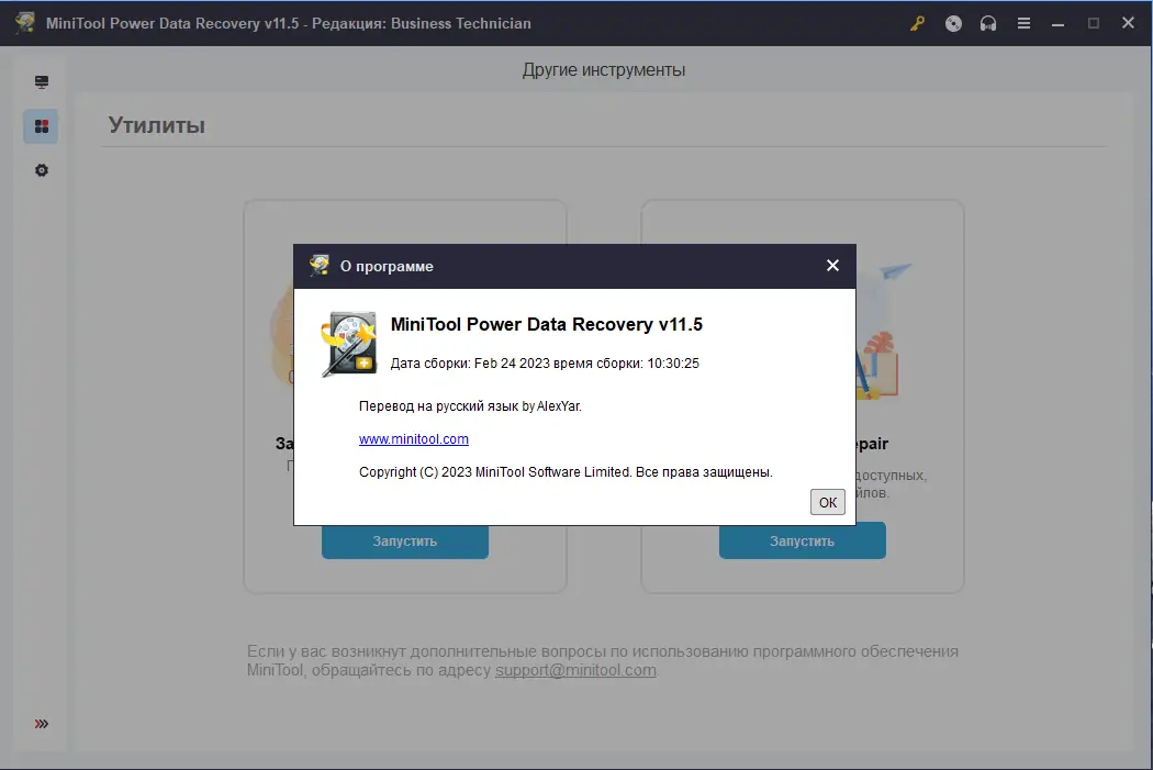 Установка MiniTool Power Data Recovery 11.5 Technician RePack (& Portable) by elchupacabra [Multi Ru]
