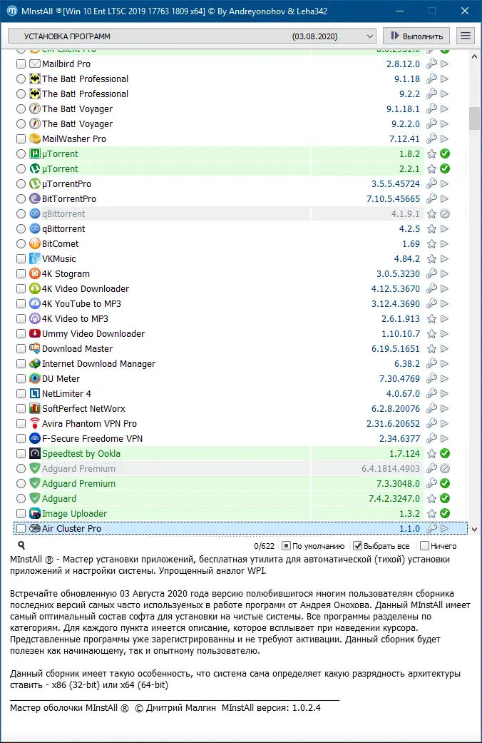 Установка MInstAll v.03.08.2020 (2020) РС ISO