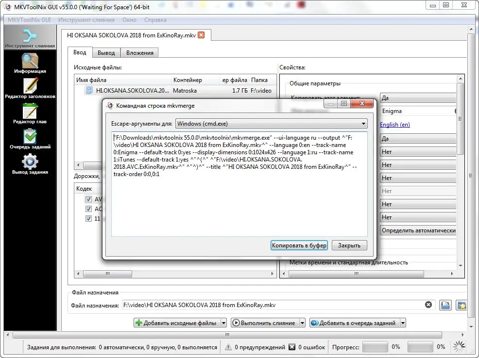 Установка MKVToolNix 58.0.0 (2021) РС + Portable