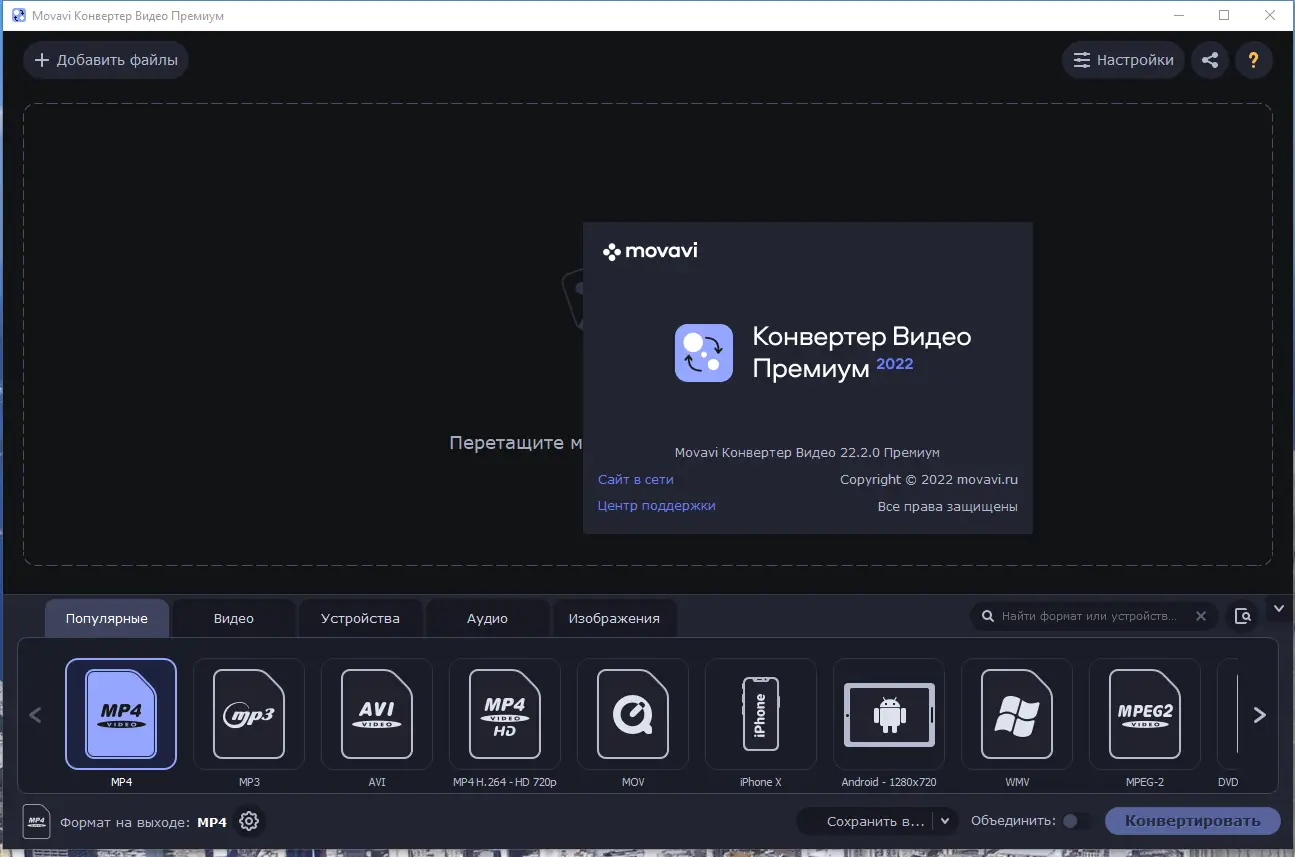 Установка Movavi Video Converter 22.2.0 Premium RePack (& Portable) by 9649 [Multi Ru]