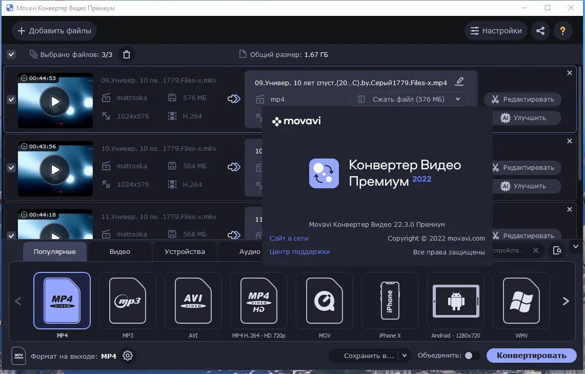 Установка Movavi Video Converter 22.3.0 Premium RePack (& Portable) by 9649 [Multi Ru]