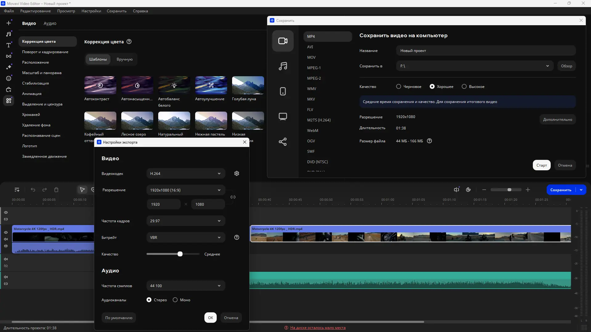 Установка Movavi Video Editor 25.1.0 RePack (& Portable) by elchupacabra [Multi Ru]