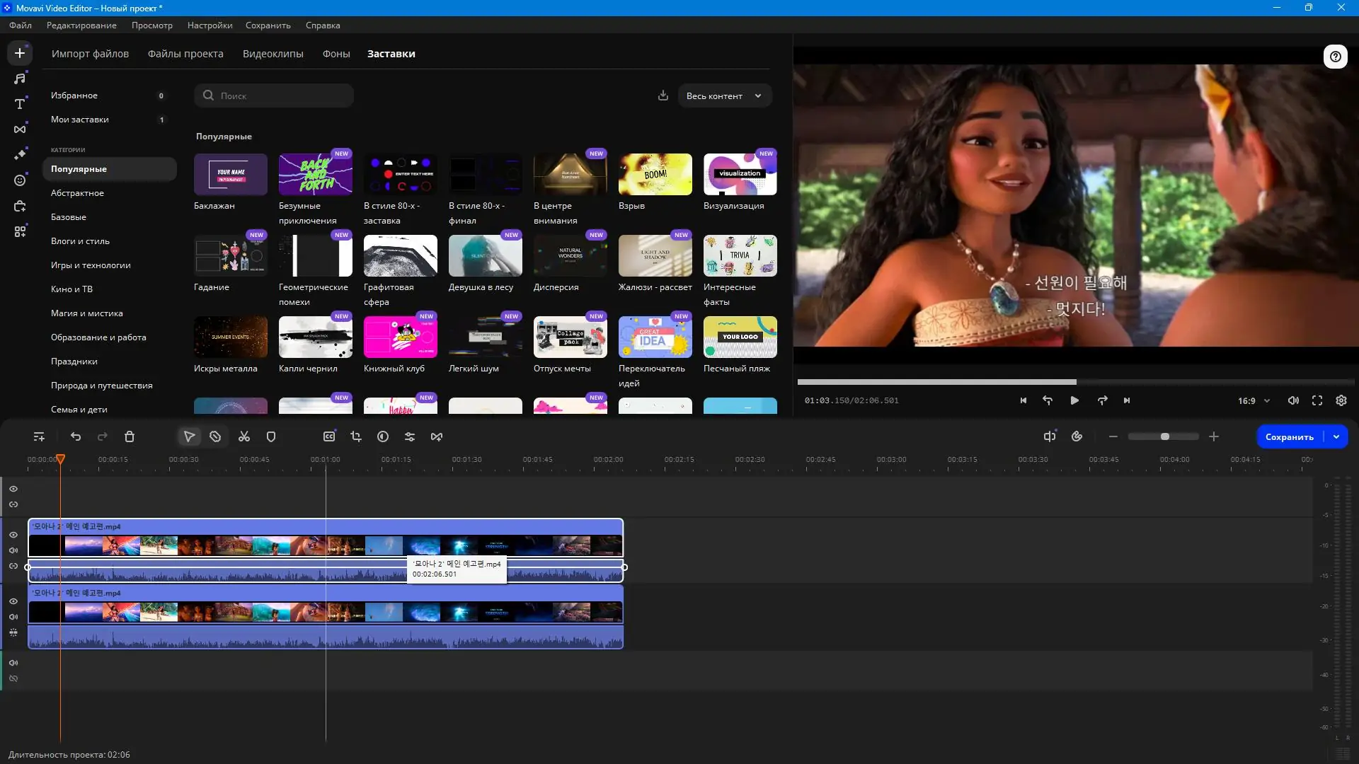 Установка Movavi Video Editor 25.2.0 RePack (& Portable) by TryRooM [Multi Ru]