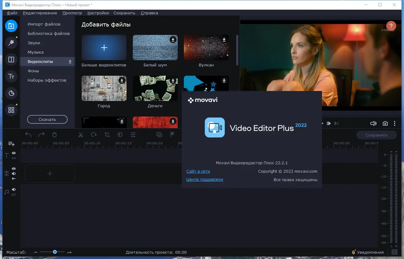 Установка Movavi Video Editor Plus 22.2.1 RePack (& Portable) by TryRooM [Multi Ru]