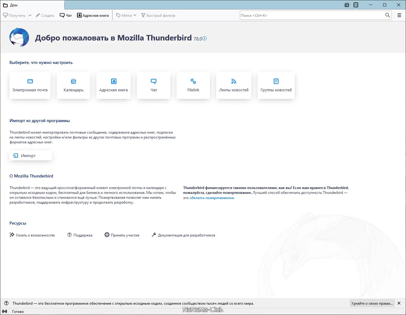 Установка Mozilla Thunderbird 78.10.1 (2021) PC